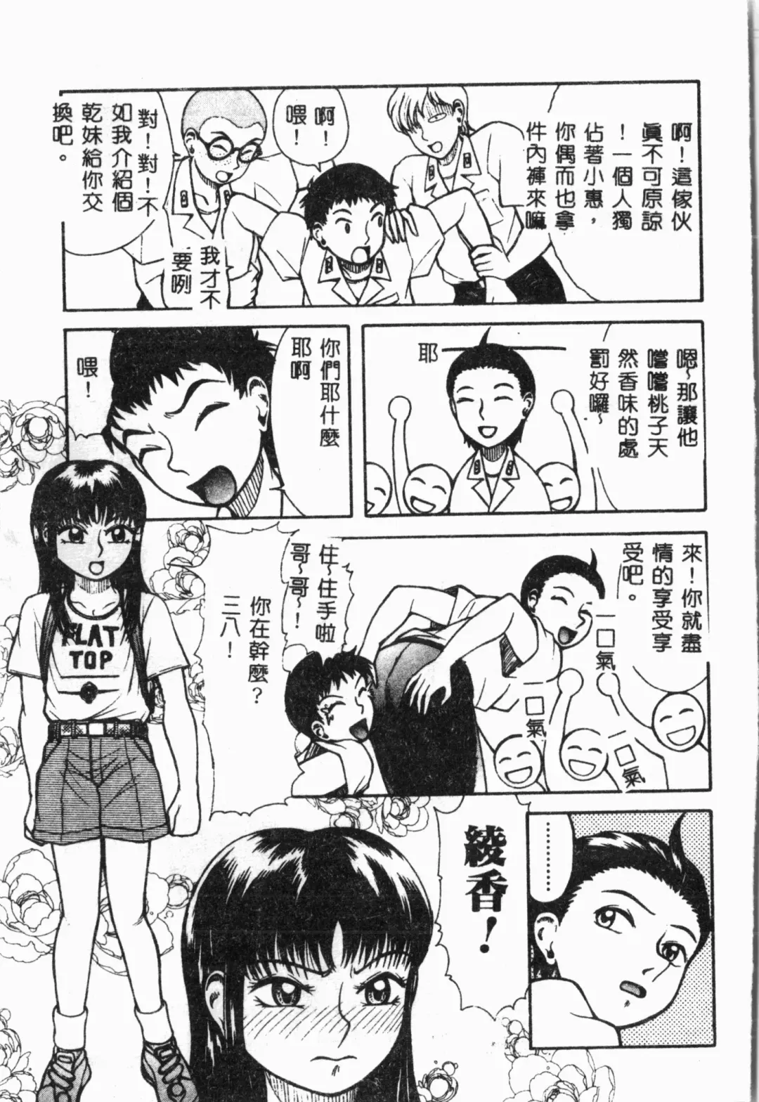 Imouto Koishi 4 Fhentai - Page 86