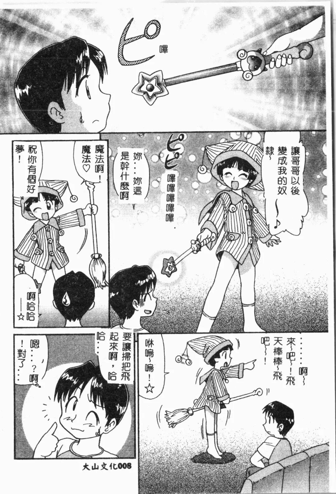 Imouto Koishi 4 Fhentai - Page 9