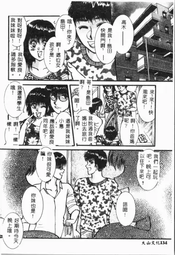 Imouto Koishi 4 Fhentai - Page 137