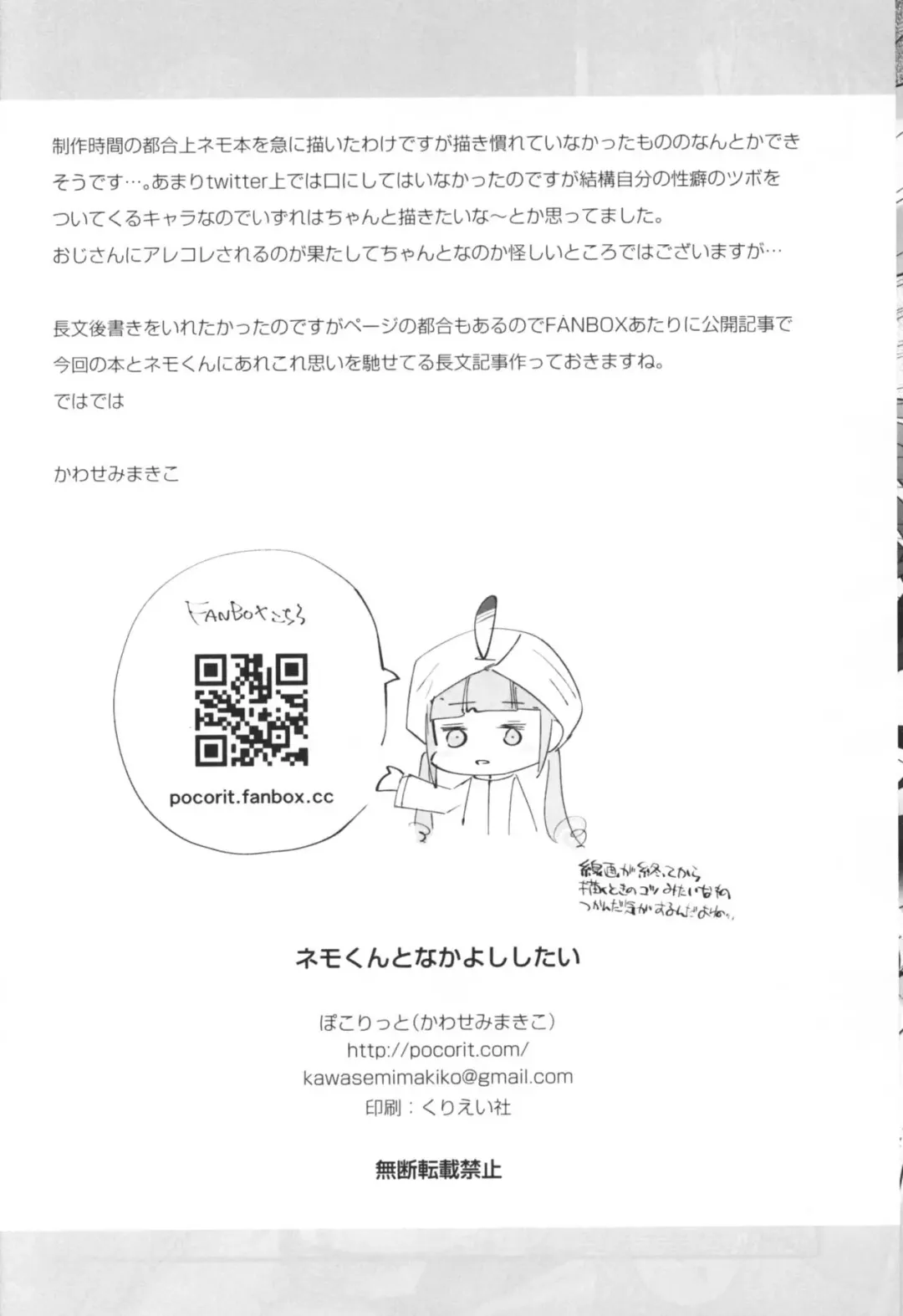 [Kawasemi Makiko] Nemo-kun to Nakayoku shitai Fhentai - Page 15