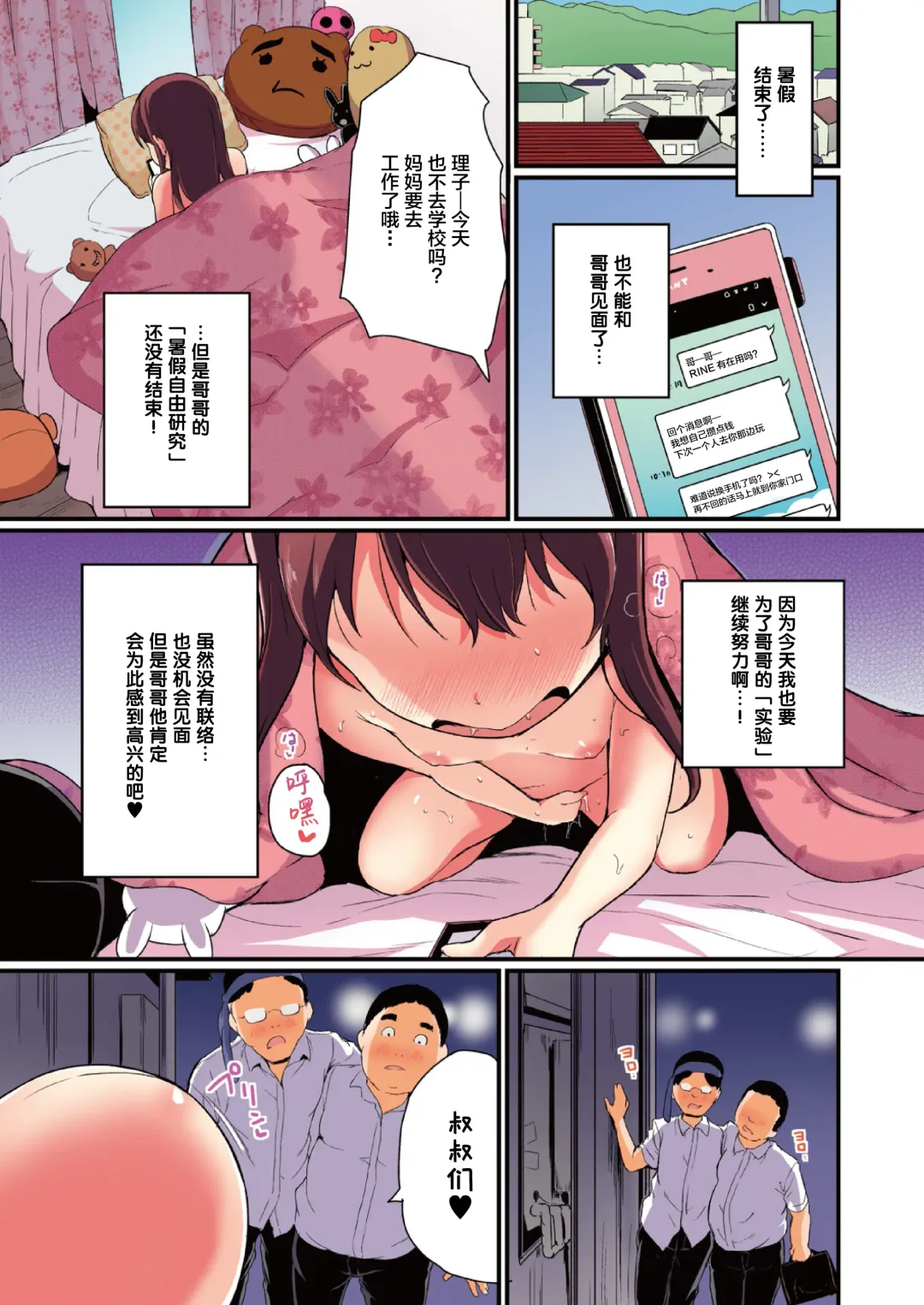 [Inago] Natsuyasumi no Jiyuu Kenkyuu 4 Fhentai - Page 29