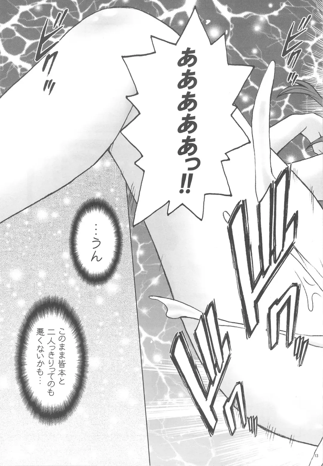 [Kouda Tomohiro] Esuchu! 2 Fhentai - Page 13