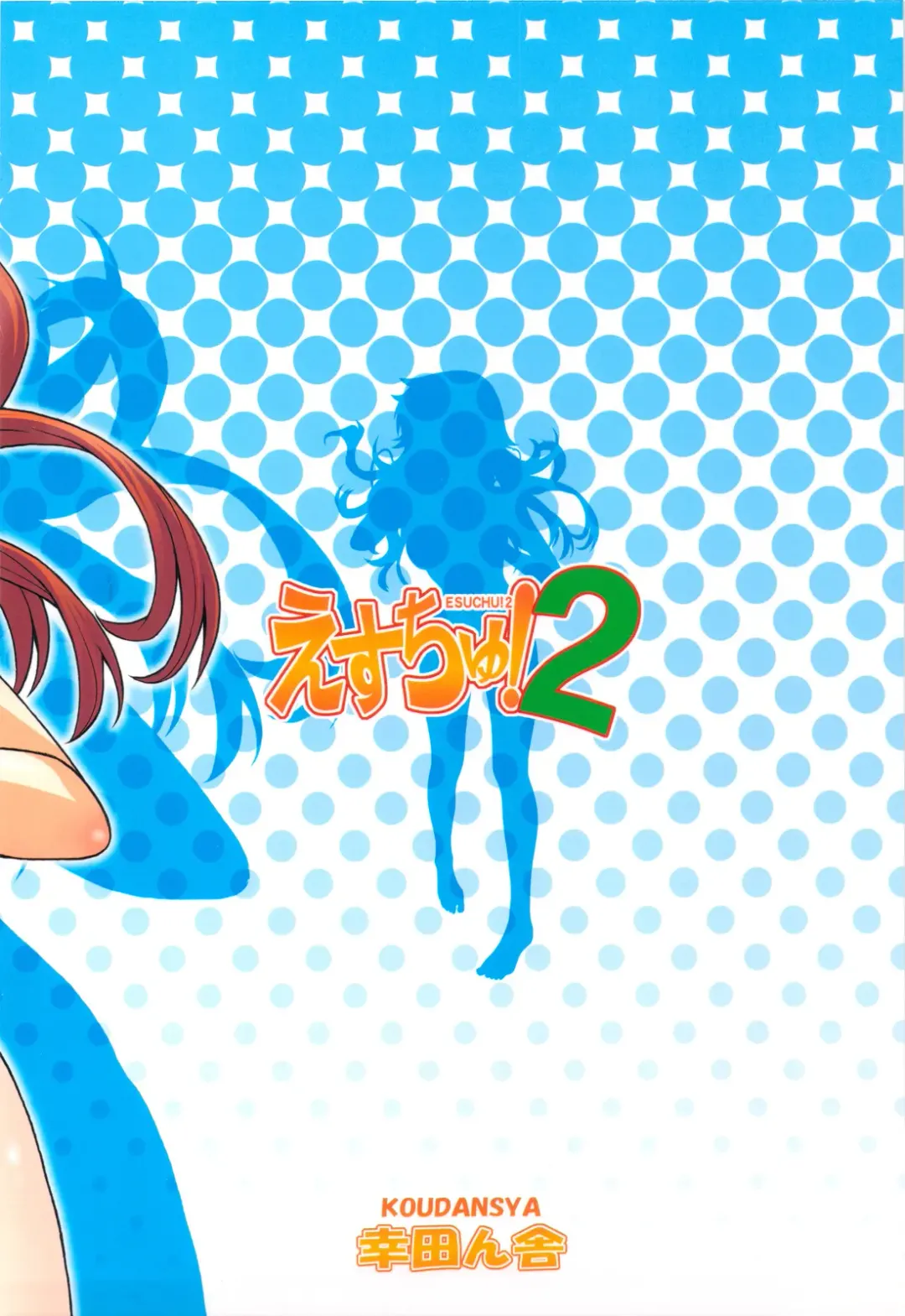 [Kouda Tomohiro] Esuchu! 2 Fhentai - Page 20