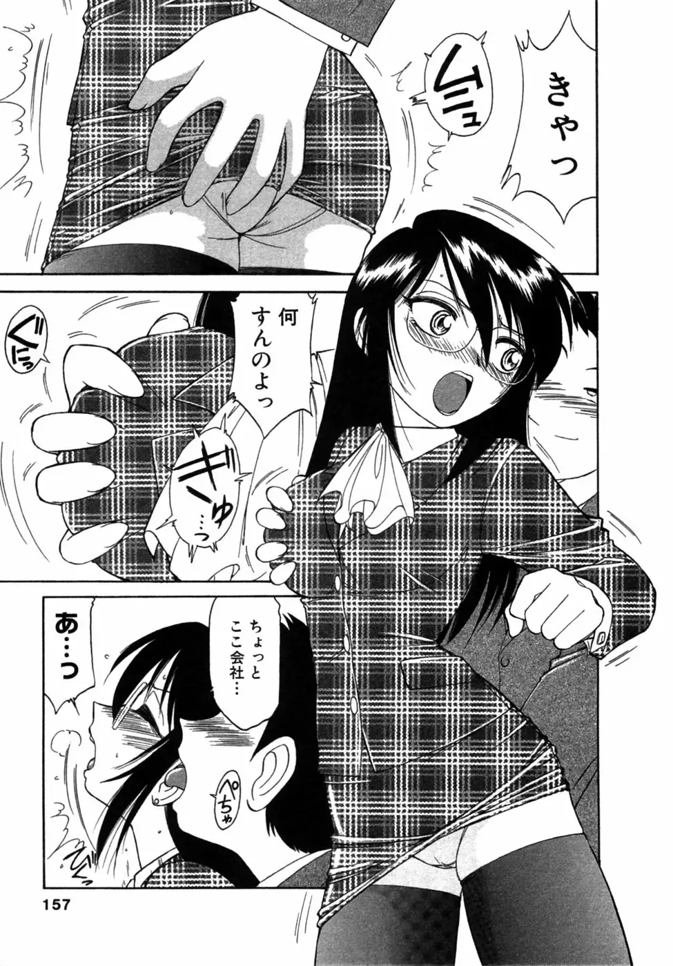 [Charlie Nishinaka] Choice! Vol.1 Fhentai - Page 156