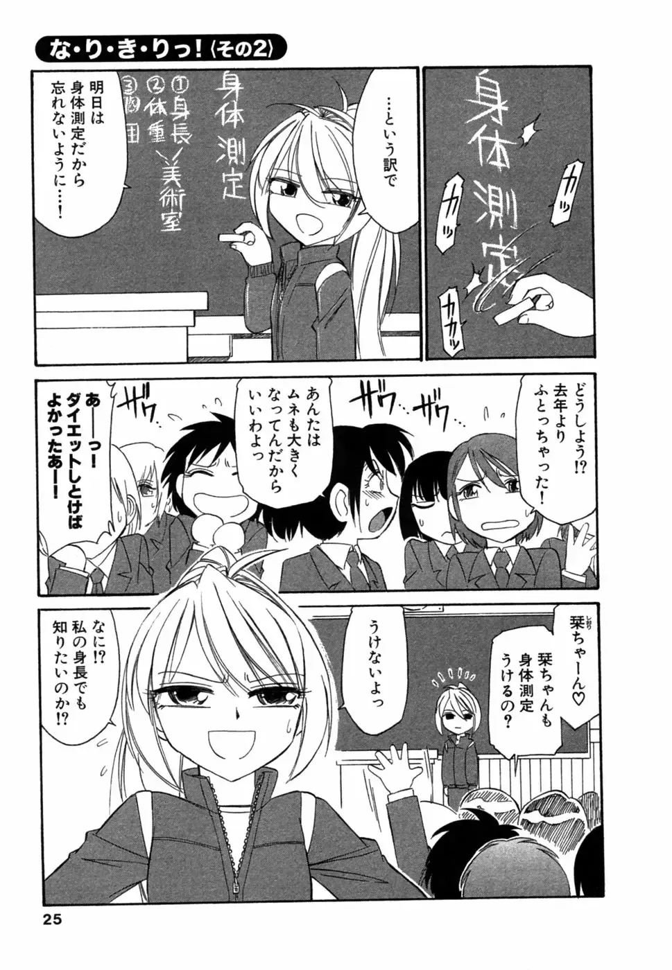 [Charlie Nishinaka] Choice! Vol.1 Fhentai - Page 24