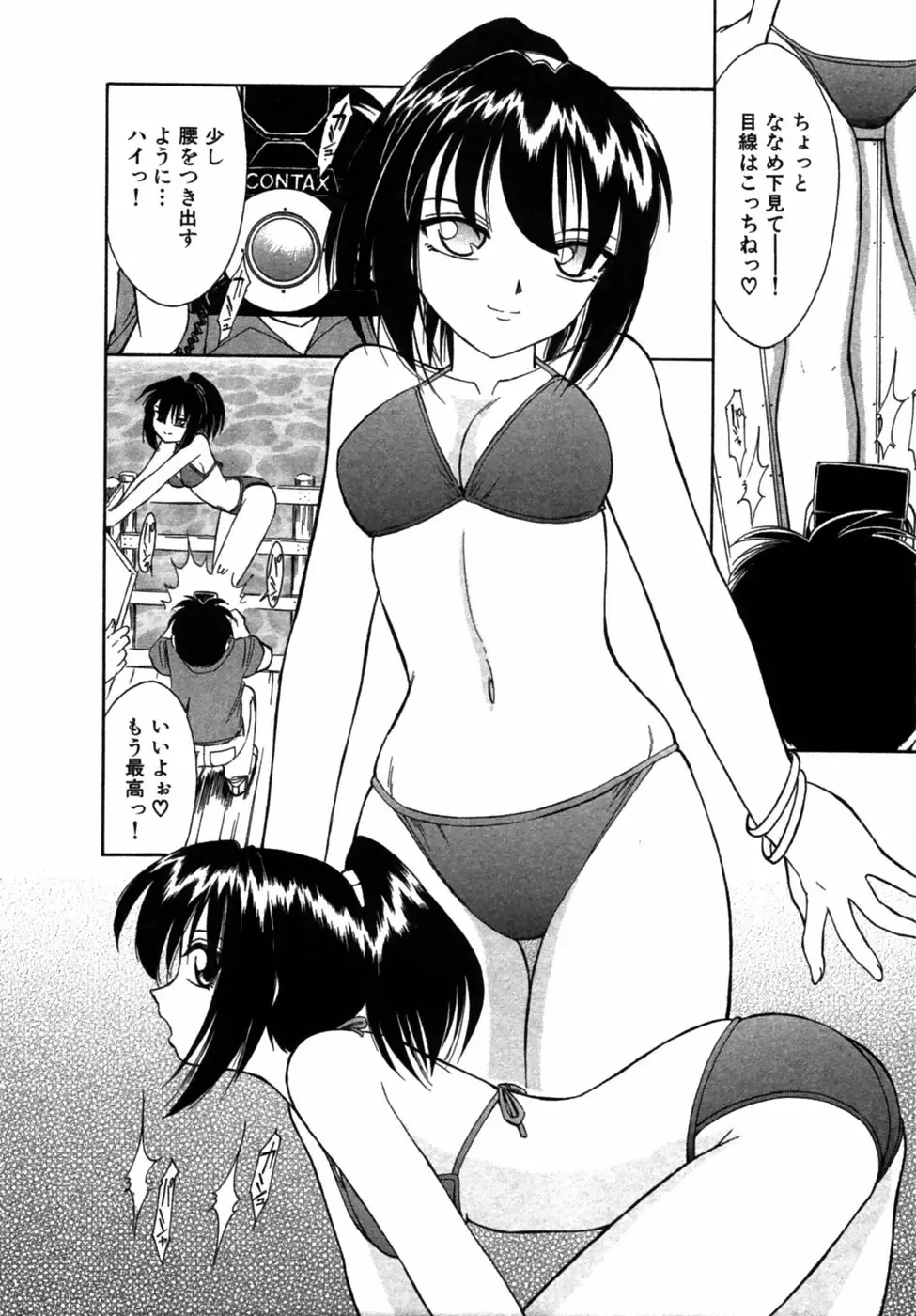 [Charlie Nishinaka] Choice! Vol.1 Fhentai - Page 73