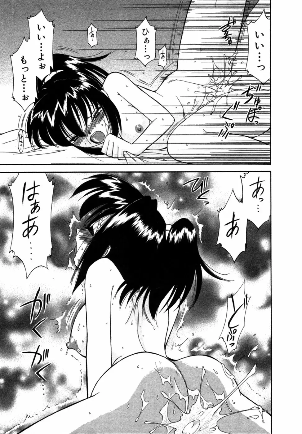 [Charlie Nishinaka] Choice! Vol.1 Fhentai - Page 88