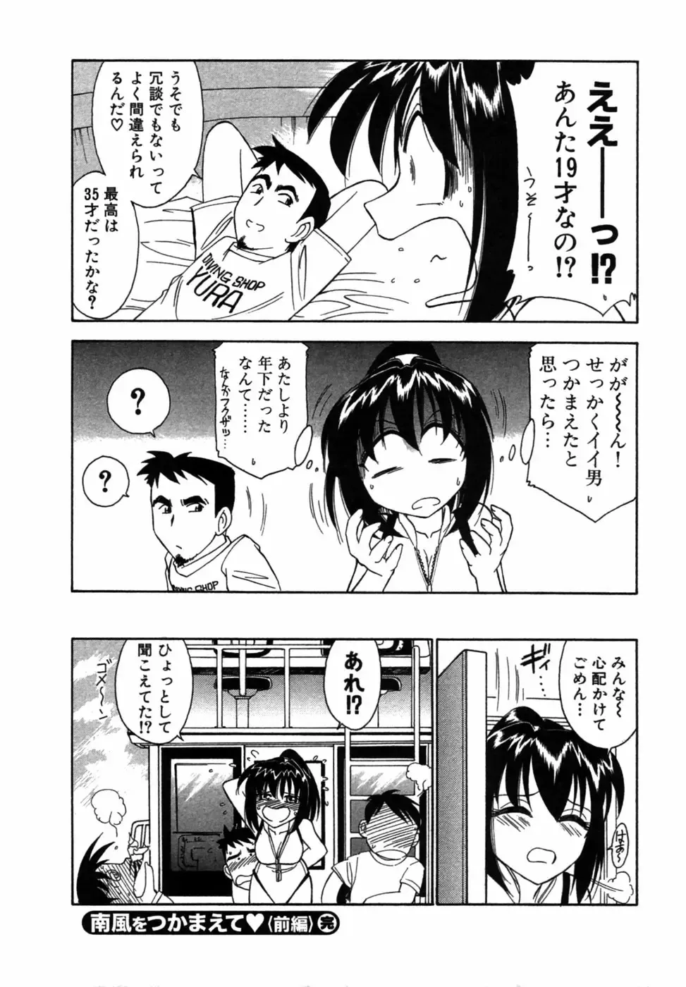 [Charlie Nishinaka] Choice! Vol.1 Fhentai - Page 89