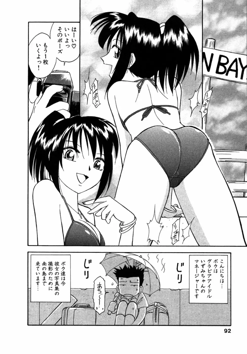 [Charlie Nishinaka] Choice! Vol.1 Fhentai - Page 91