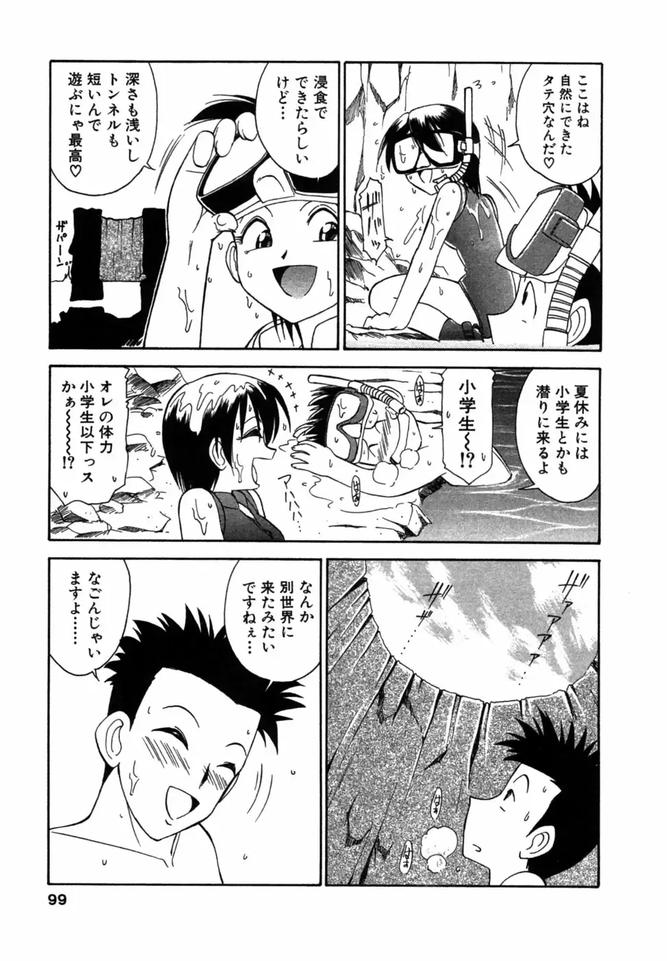 [Charlie Nishinaka] Choice! Vol.1 Fhentai - Page 98