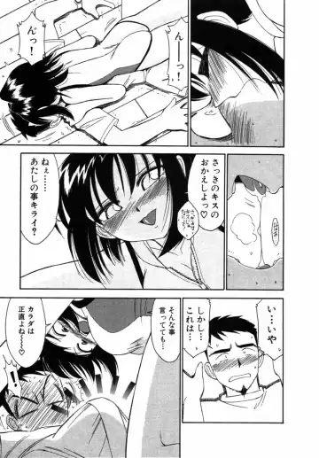 [Charlie Nishinaka] Choice! Vol.1 Fhentai - Page 84