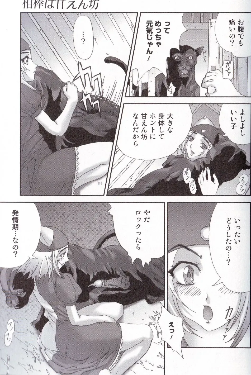 Kemono For Essential Fhentai - Page 58