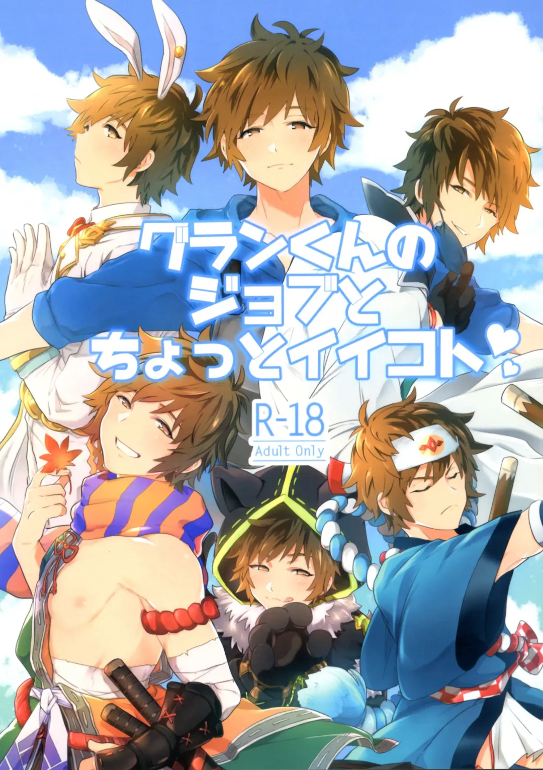 [Asa] Gran-kun no Job to Chotto Ii Koto Fhentai - Page 1