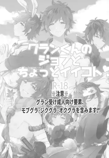 [Asa] Gran-kun no Job to Chotto Ii Koto Fhentai - Page 2