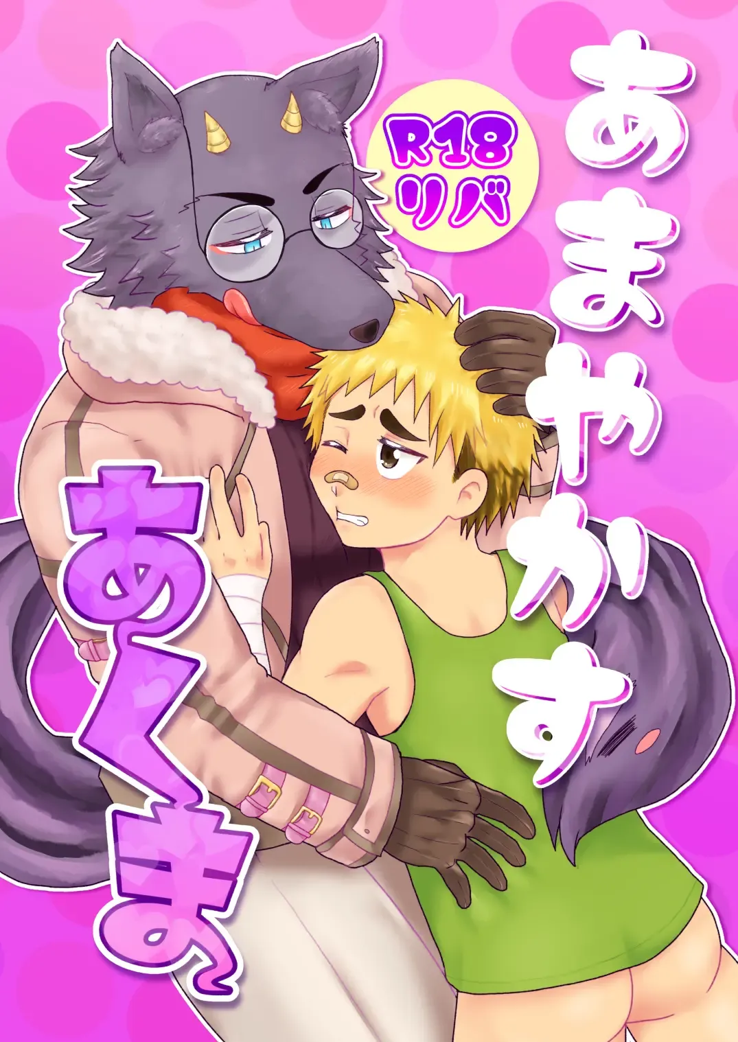 Amayakasu Akuma Fhentai - Page 1