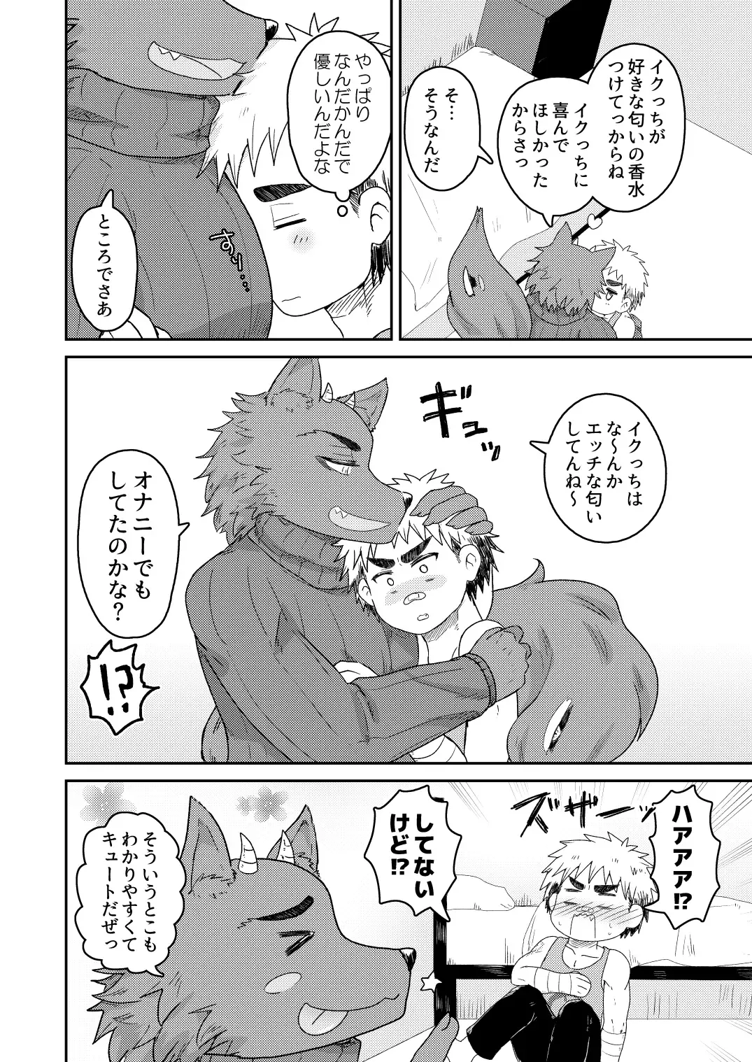 Amayakasu Akuma Fhentai - Page 12