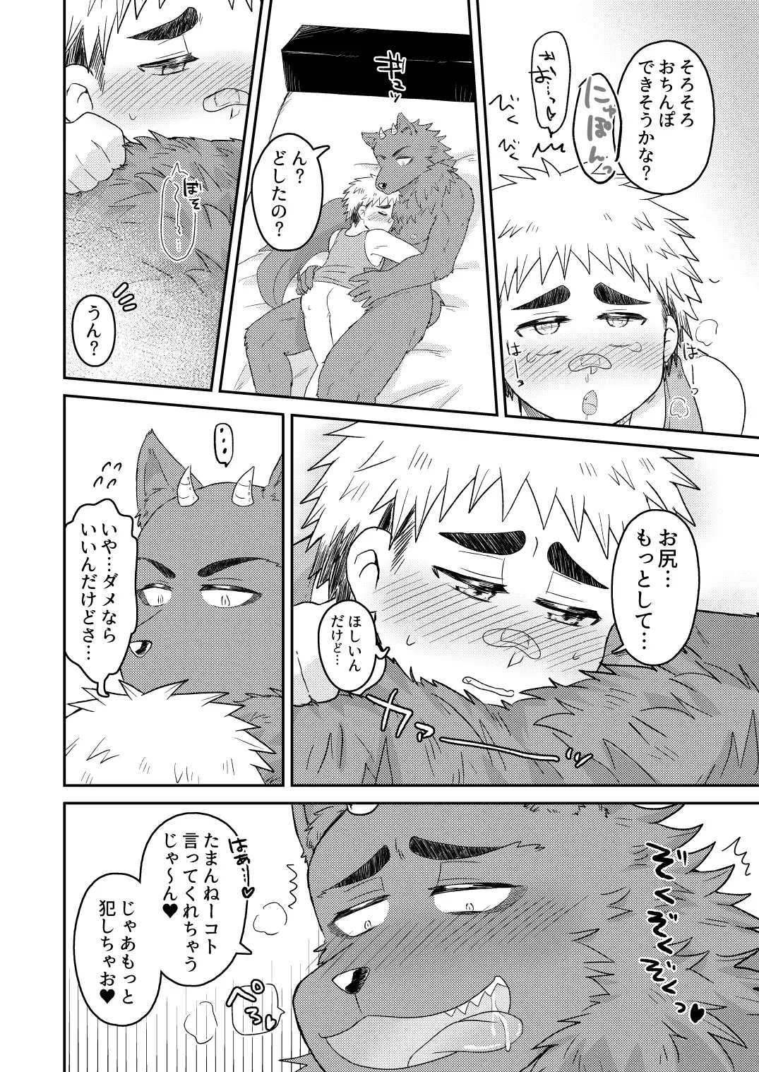 Amayakasu Akuma Fhentai - Page 22