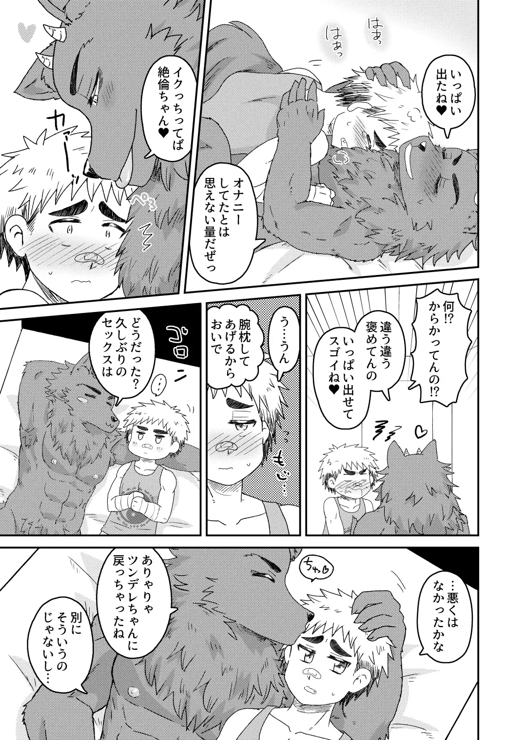 Amayakasu Akuma Fhentai - Page 27