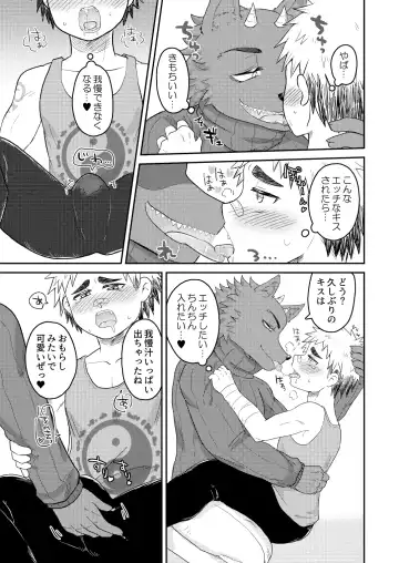 Amayakasu Akuma Fhentai - Page 15