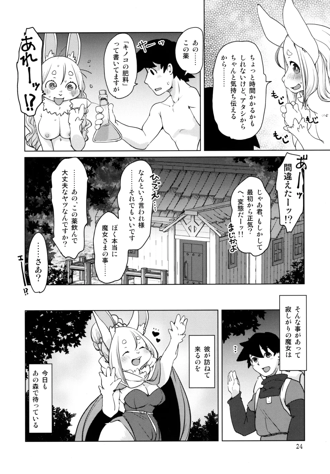 [Setouchi Kurage] Ano Mori de Matteru Fhentai - Page 24