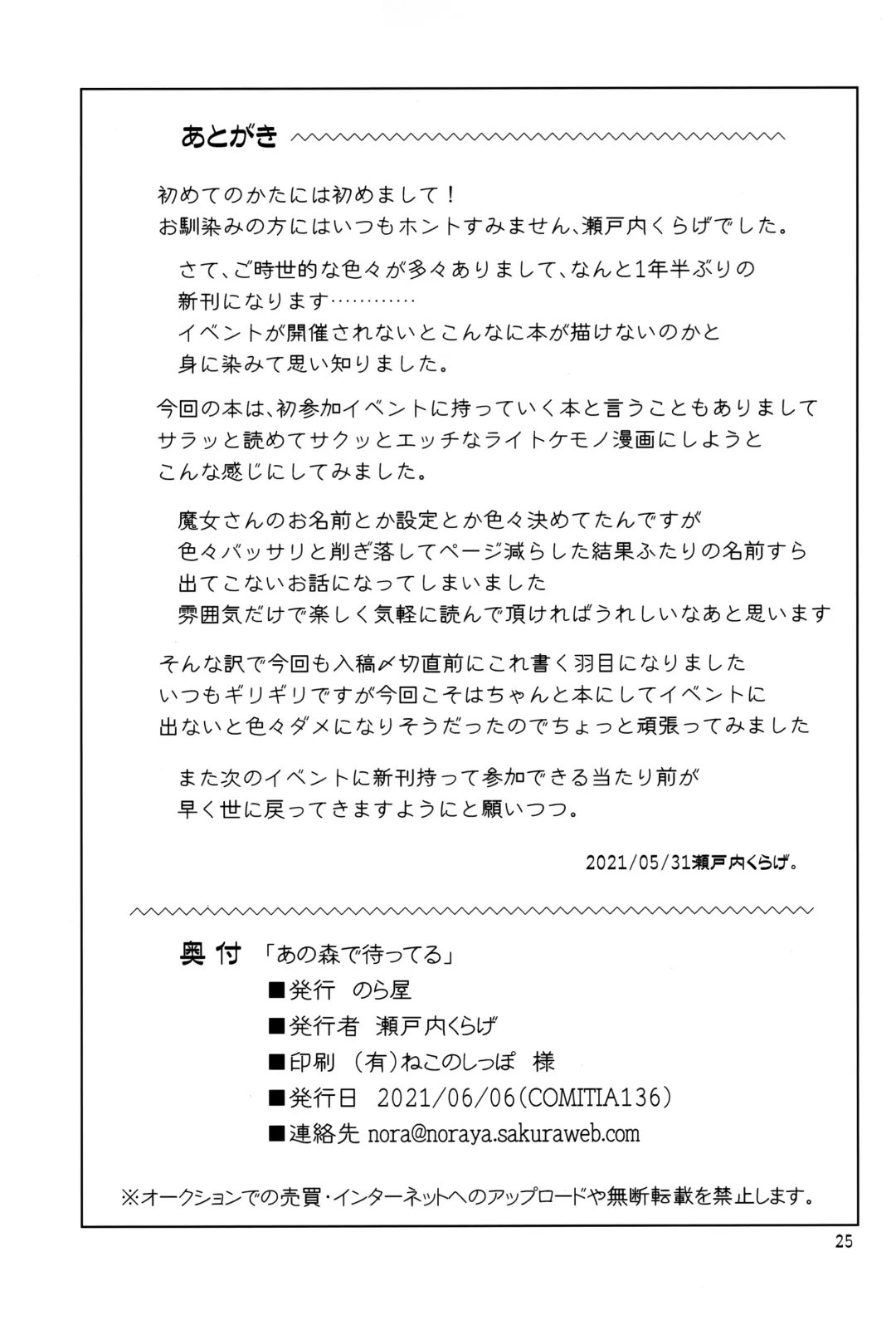 [Setouchi Kurage] Ano Mori de Matteru Fhentai - Page 25