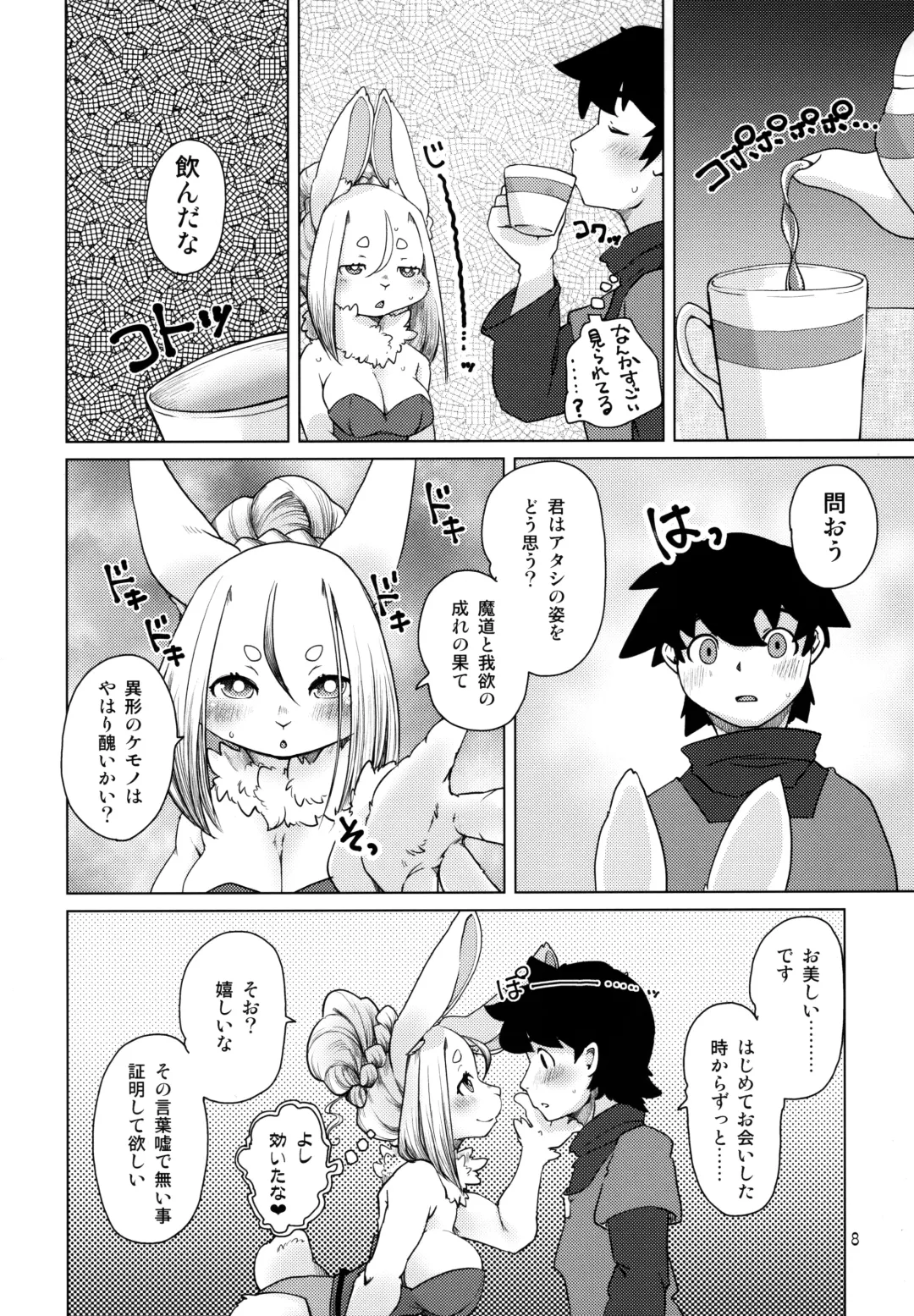 [Setouchi Kurage] Ano Mori de Matteru Fhentai - Page 8