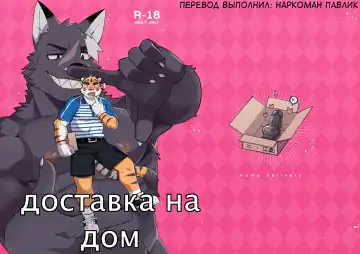 Read [Luwei] Home Delivery - Fhentai