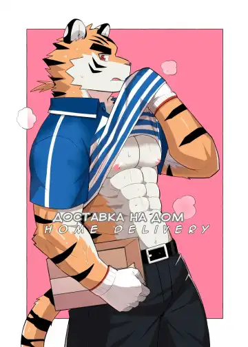 [Luwei] Home Delivery Fhentai - Page 2