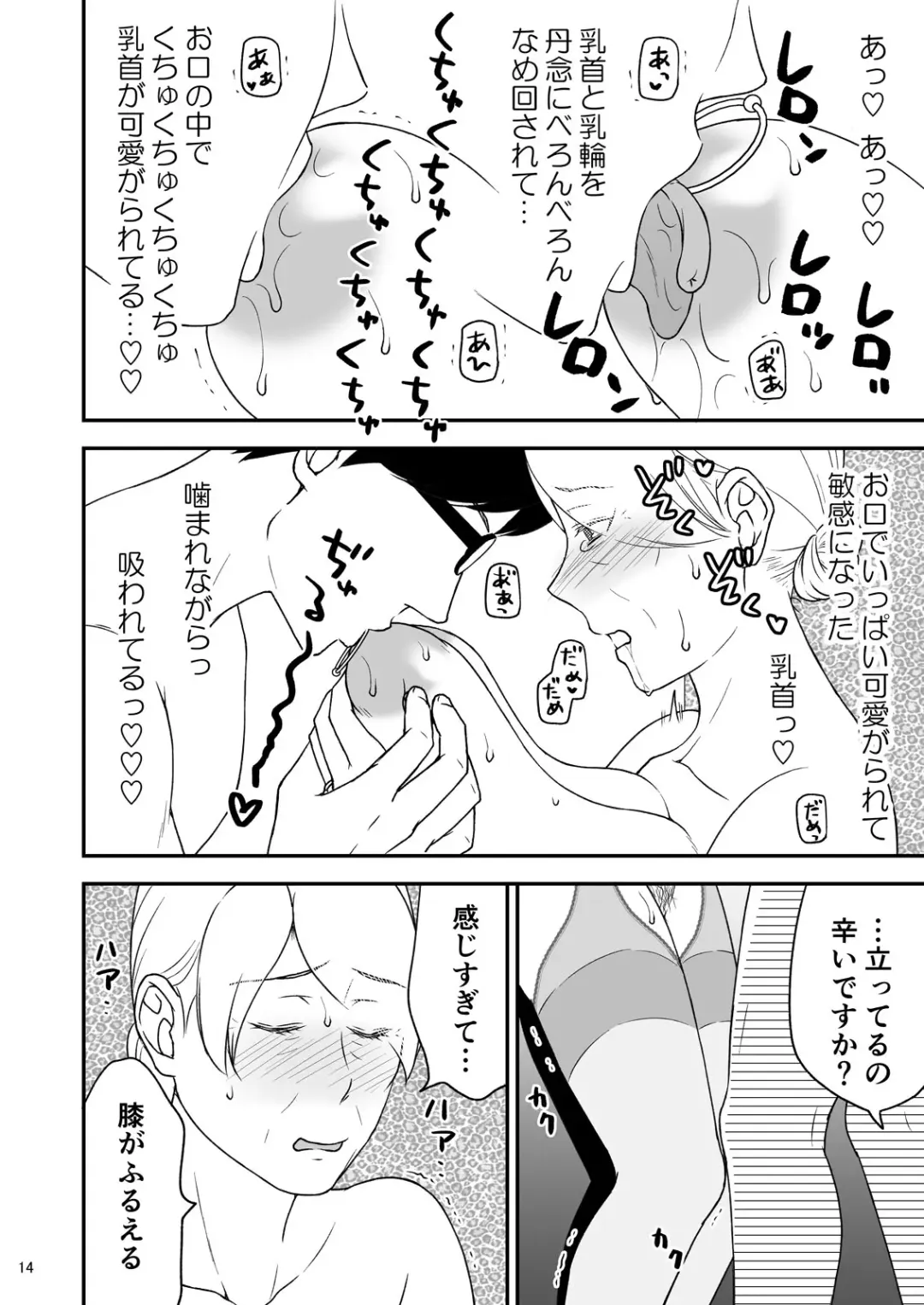 Shimako ~Tsuma no Haha~ 7 Fhentai - Page 14