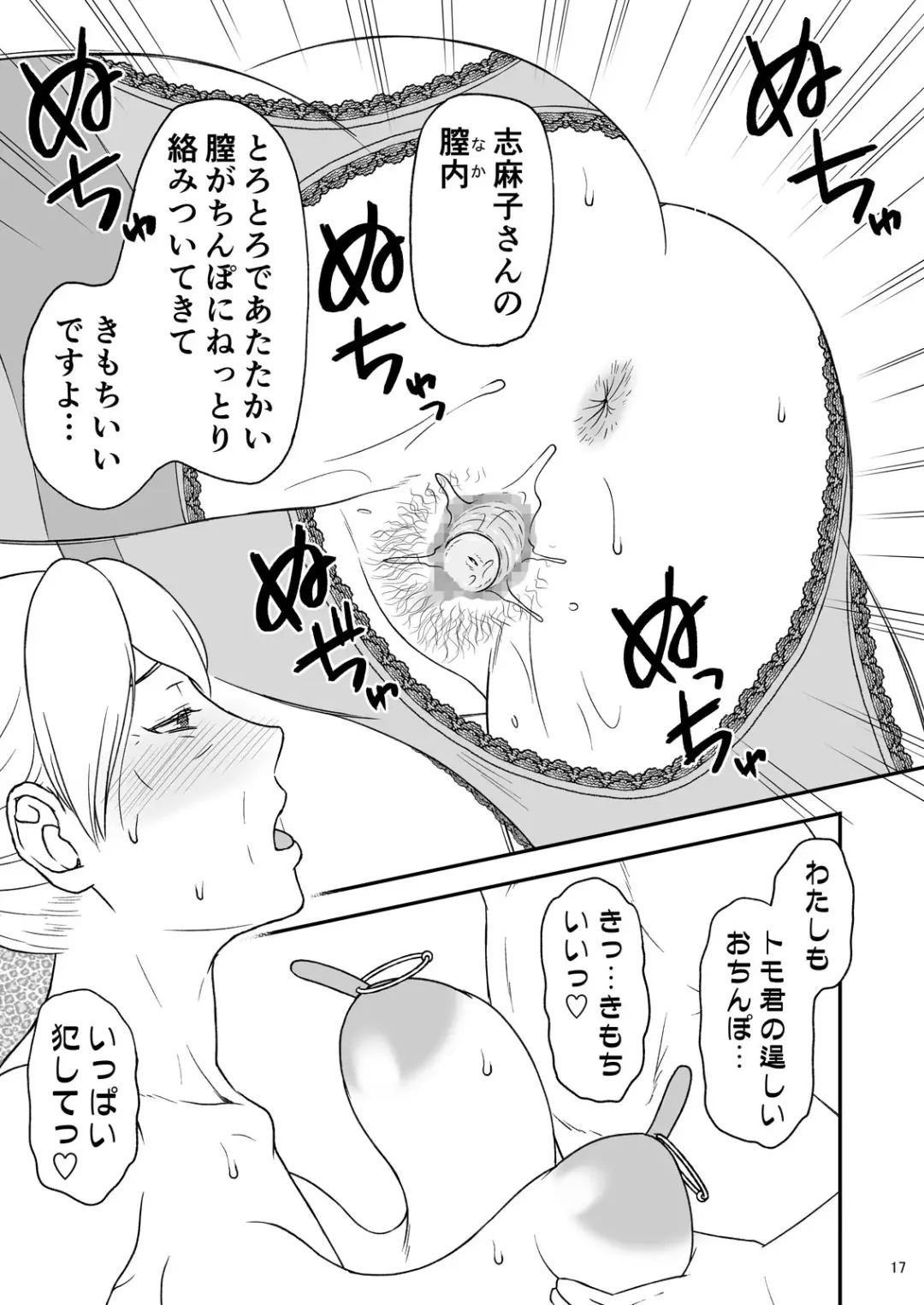 Shimako ~Tsuma no Haha~ 7 Fhentai - Page 17