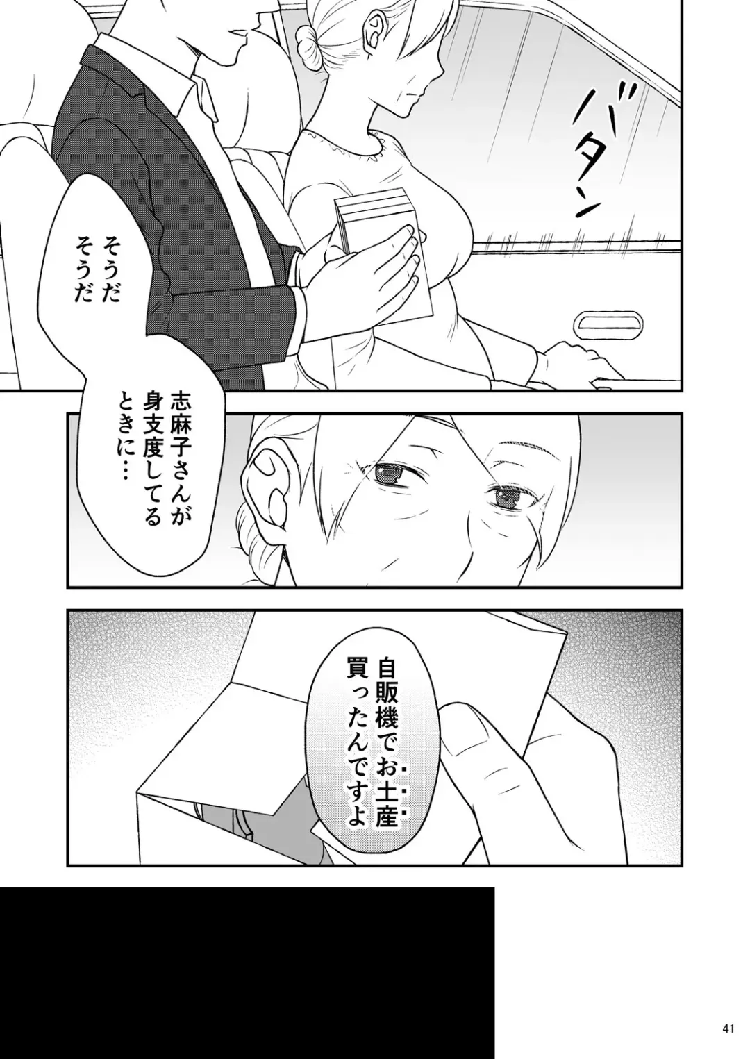 Shimako ~Tsuma no Haha~ 7 Fhentai - Page 41