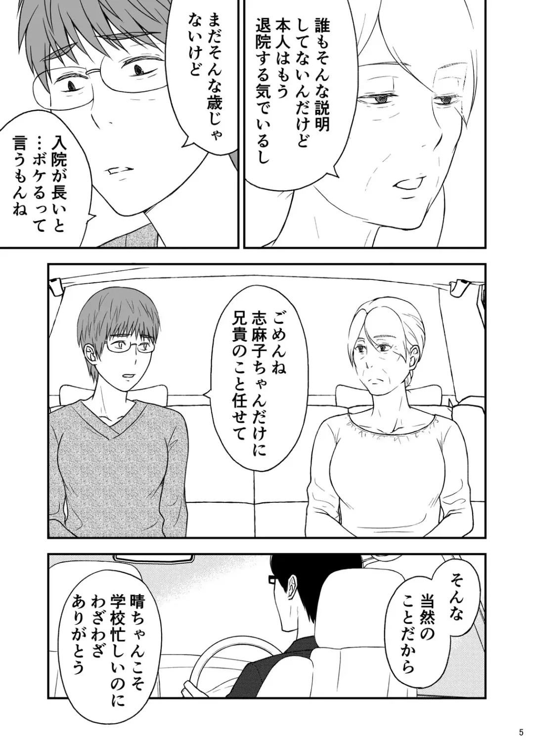 Shimako ~Tsuma no Haha~ 7 Fhentai - Page 5