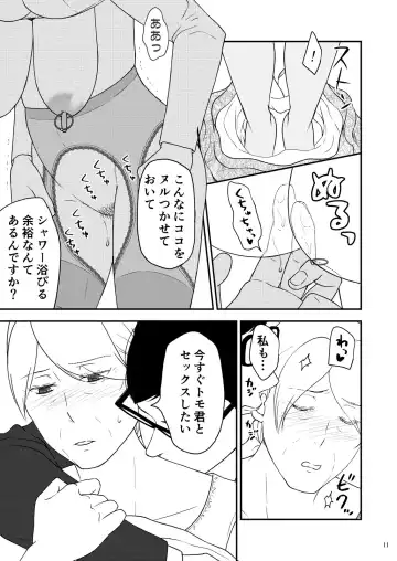 Shimako ~Tsuma no Haha~ 7 Fhentai - Page 11