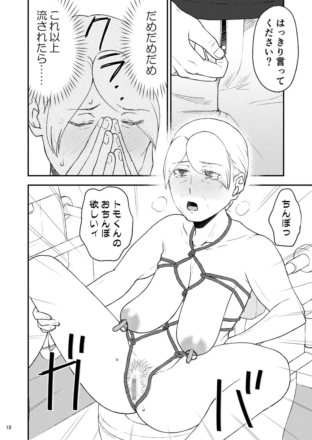 Shimako ~Tsuma no Haha~ 8 Fhentai - Page 18