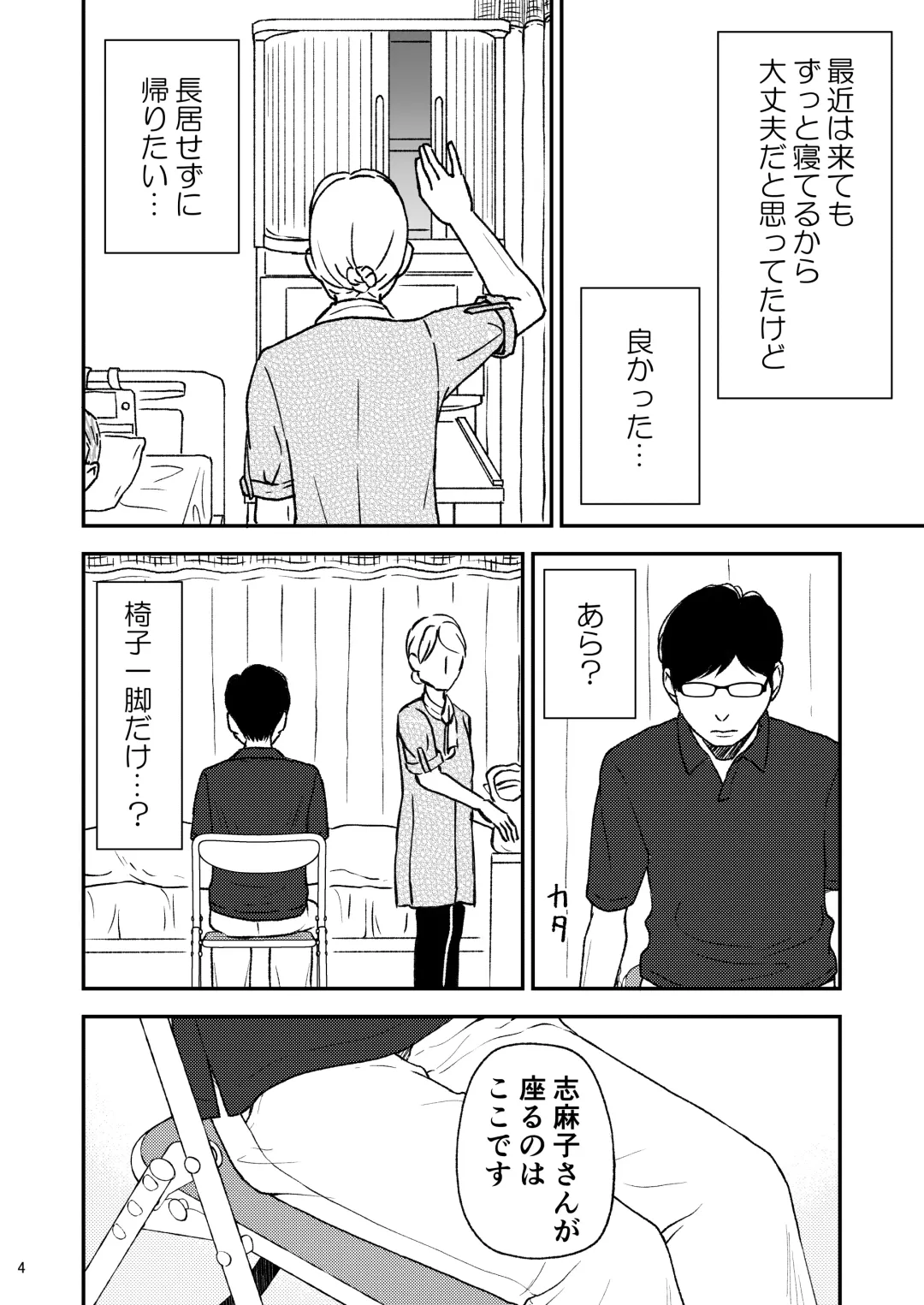 Shimako ~Tsuma no Haha~ 8 Fhentai - Page 4