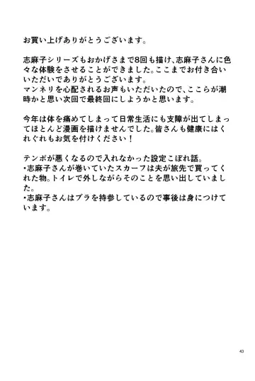 Shimako ~Tsuma no Haha~ 8 Fhentai - Page 43