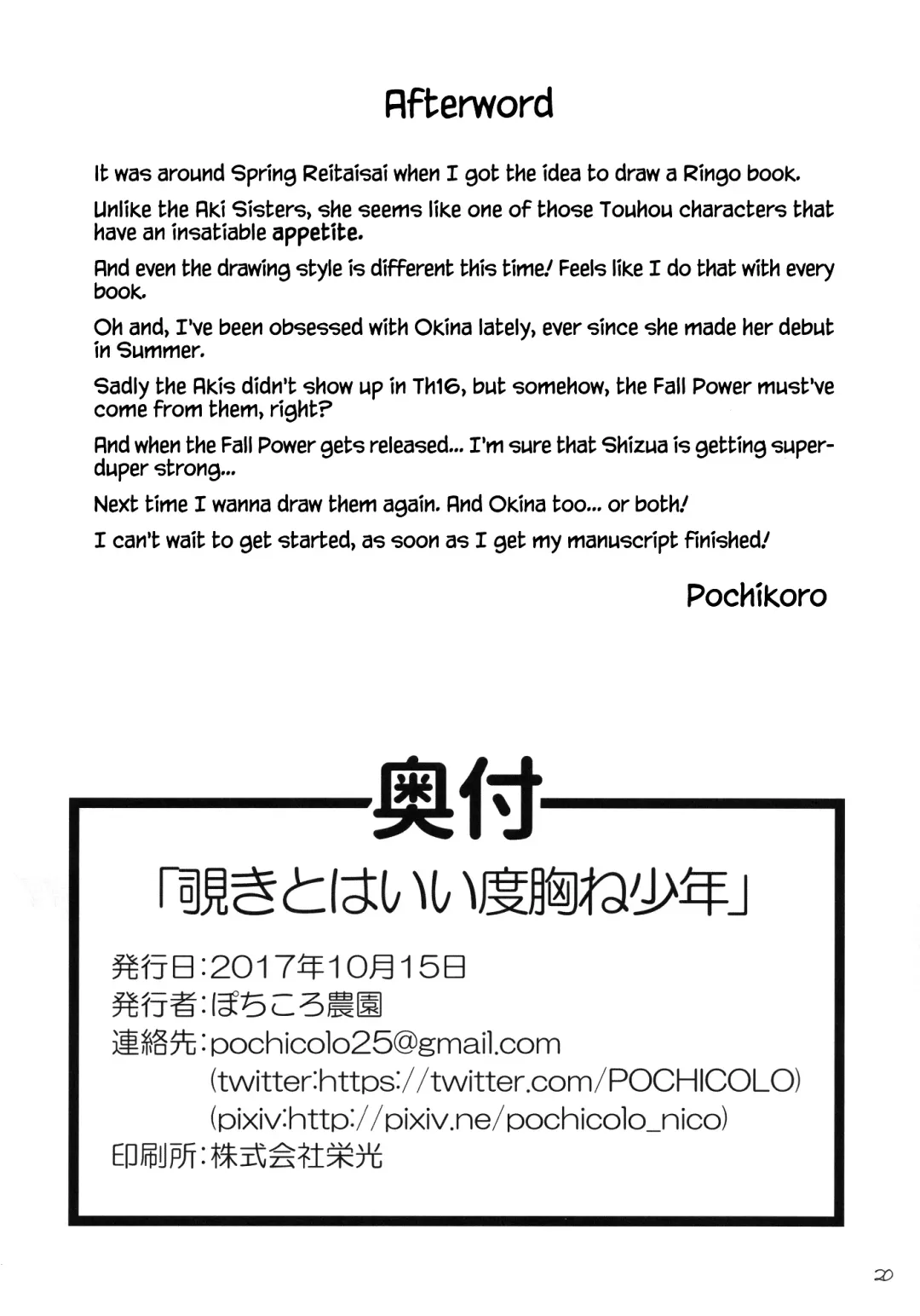 [Pochicolo] Nozoki to wa Ii Dokyou ne Shounen Fhentai - Page 19