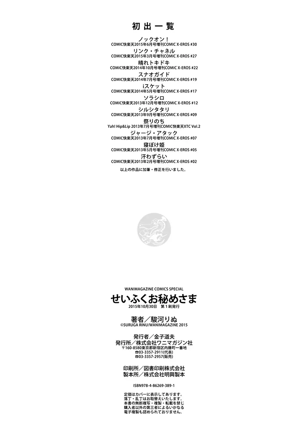 [Suruga Rinu] Seifuku Ohime-sama - Princess of uniforms Fhentai - Page 229