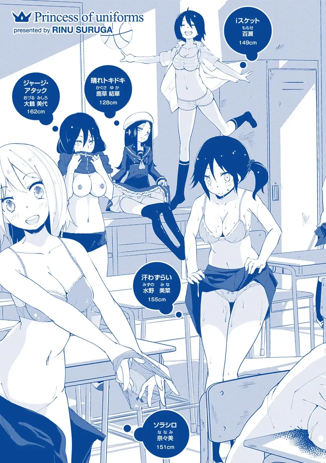 [Suruga Rinu] Seifuku Ohime-sama - Princess of uniforms Fhentai - Page 232