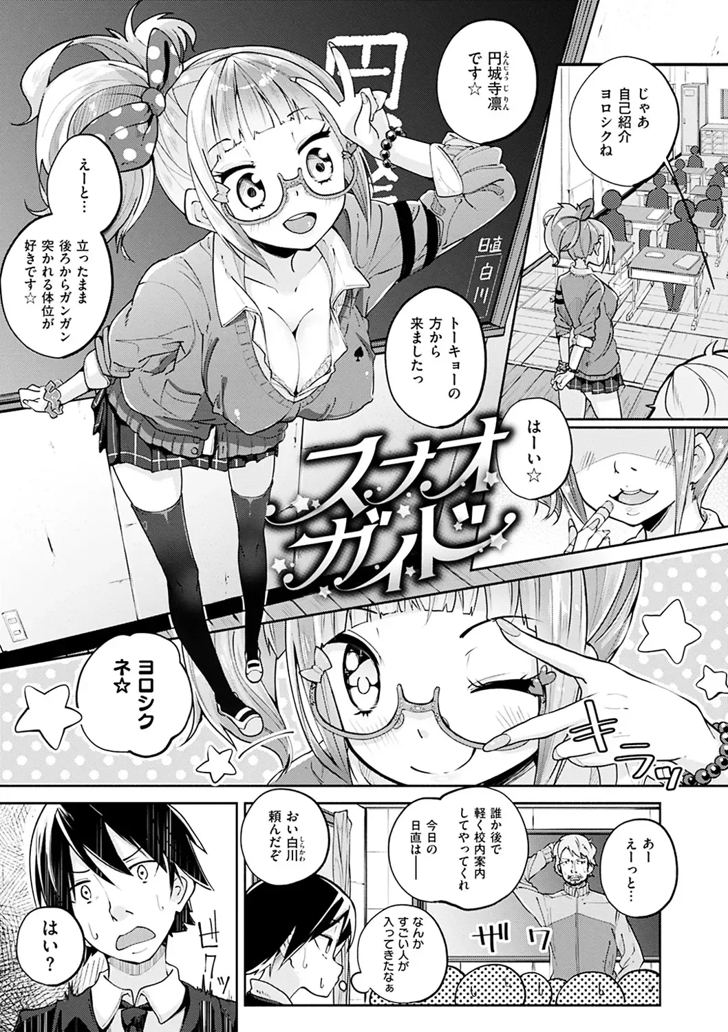[Suruga Rinu] Seifuku Ohime-sama - Princess of uniforms Fhentai - Page 76