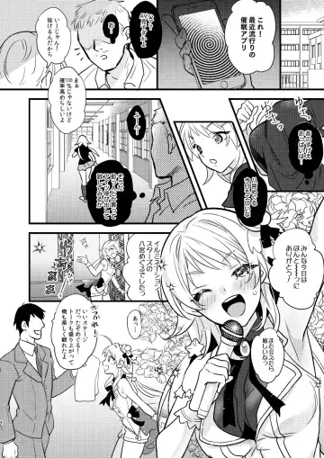 [8] Idol Saimin Muriyari END Fhentai - Page 3