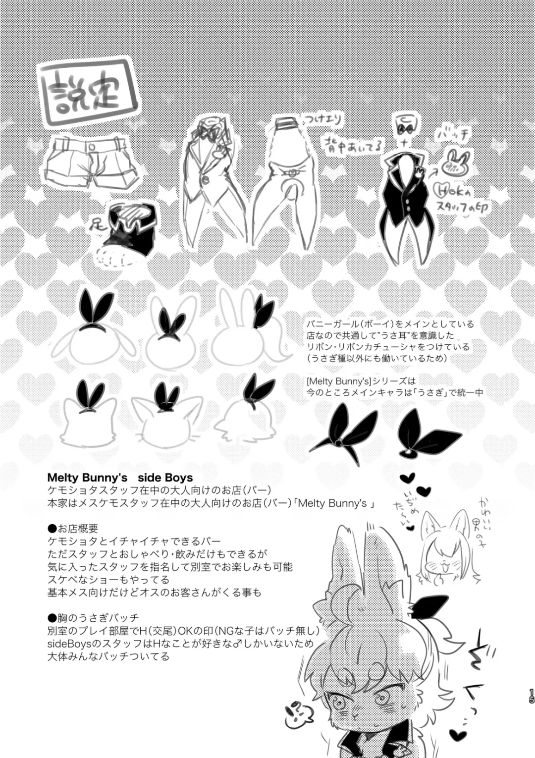 [Mabo] Youkoso! Melty Bunny's e side Boys | 欢迎来到 Melty Bunny's! 男生的部分 Fhentai - Page 16