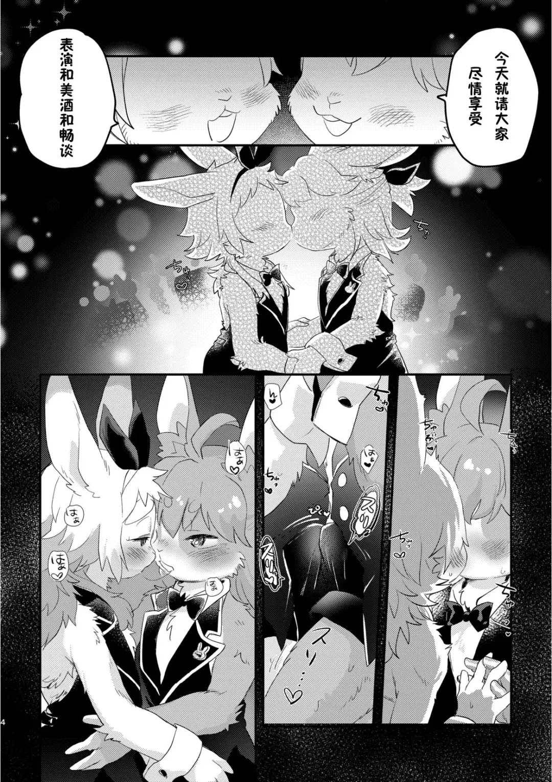 [Mabo] Youkoso! Melty Bunny's e side Boys | 欢迎来到 Melty Bunny's! 男生的部分 Fhentai - Page 5