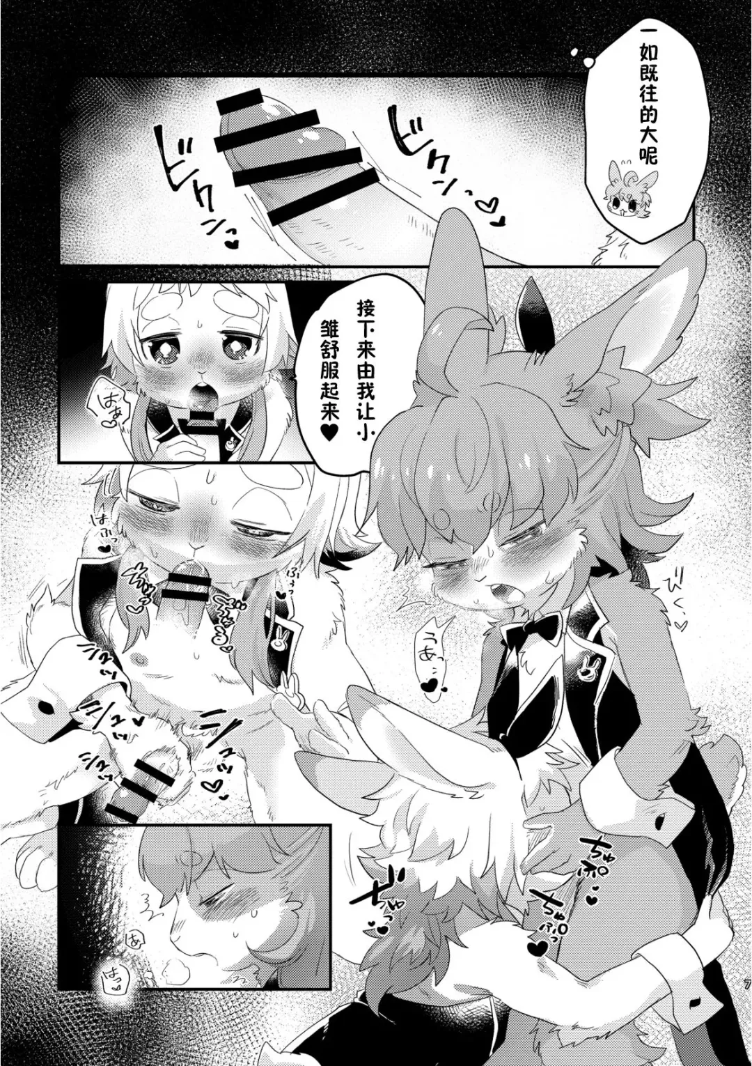 [Mabo] Youkoso! Melty Bunny's e side Boys | 欢迎来到 Melty Bunny's! 男生的部分 Fhentai - Page 8