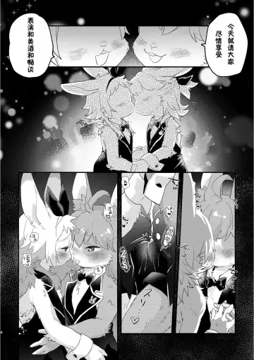 [Mabo] Youkoso! Melty Bunny's e side Boys | 欢迎来到 Melty Bunny's! 男生的部分 Fhentai - Page 5