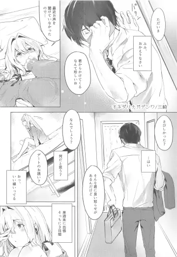 [Misaki] Onedari Naga Denwa Fhentai - Page 3