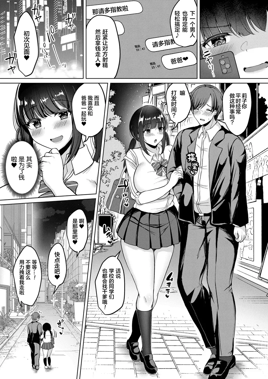 [Haito Mitori] Papakatsu de Papagari shitetara Gyaku ni Karareta Ken ni Tsuite Fhentai - Page 3