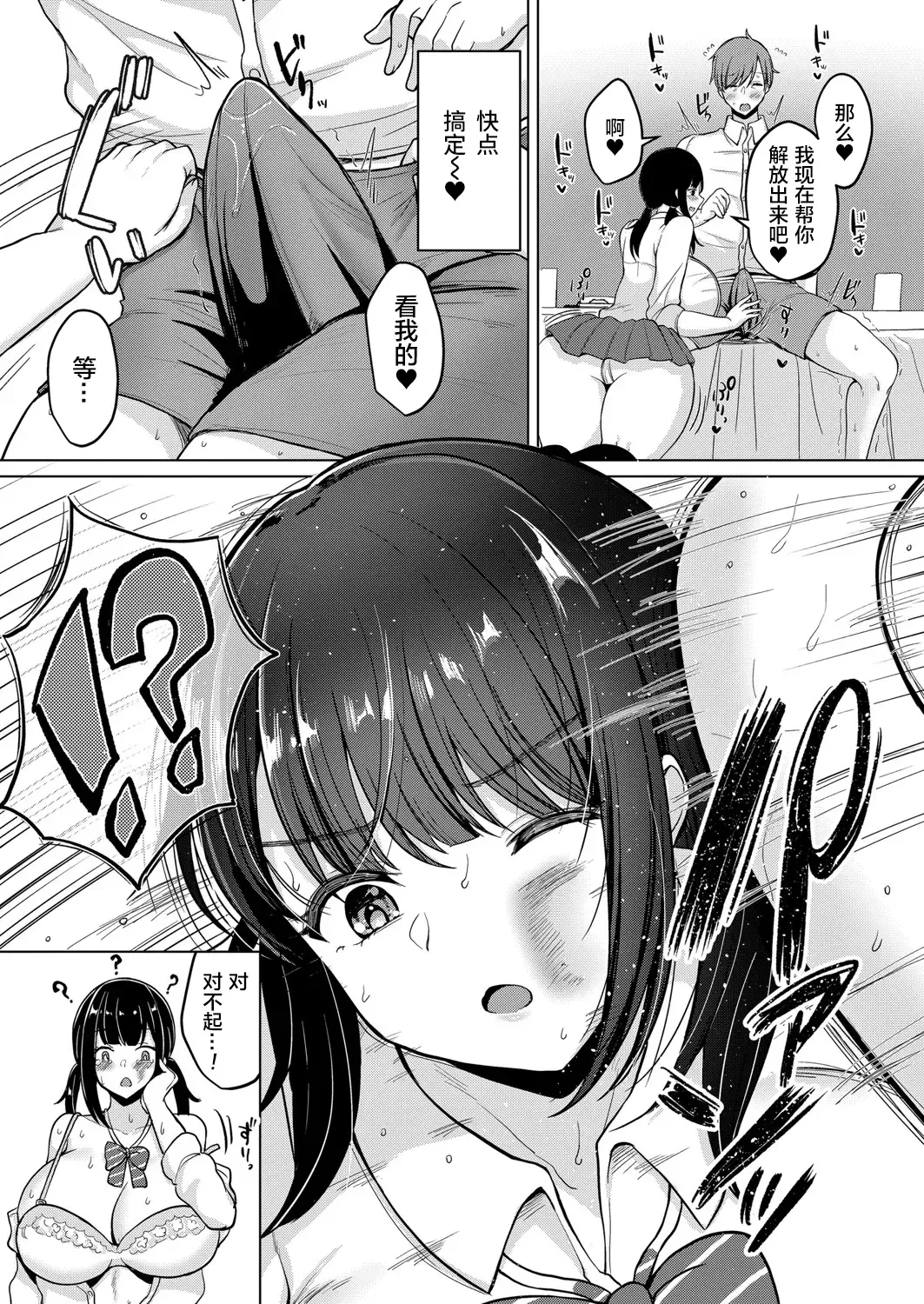 [Haito Mitori] Papakatsu de Papagari shitetara Gyaku ni Karareta Ken ni Tsuite Fhentai - Page 5