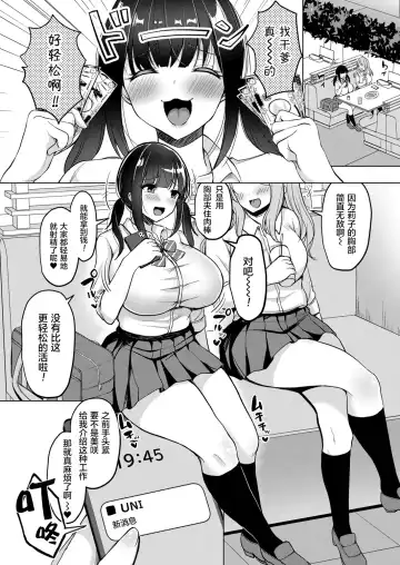 [Haito Mitori] Papakatsu de Papagari shitetara Gyaku ni Karareta Ken ni Tsuite Fhentai - Page 2