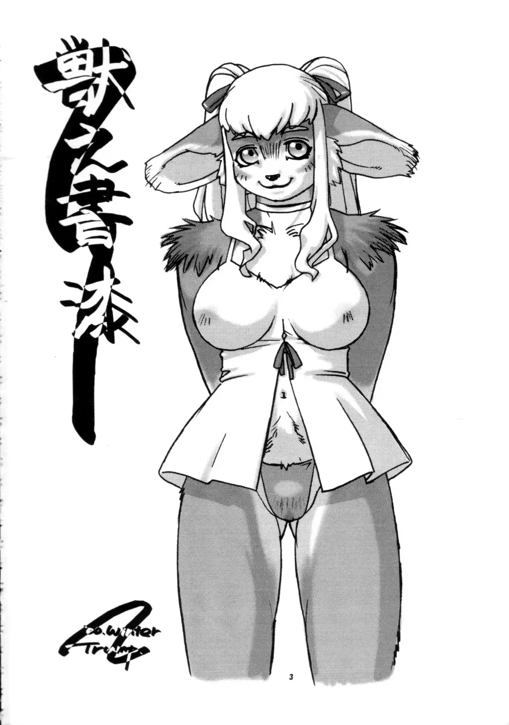 Kemono no Sho Nana - Book of The Beast 7 Fhentai - Page 2